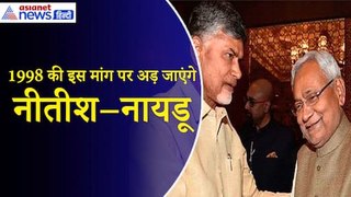 NDA Meeting Delhi: Nitish Kumar And Chandrababu Naidu की BJP से क्या हो सकती है डिमांड