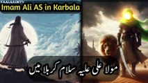 Imam Ali AS in Karbala Historical & Spiritual Connection | 