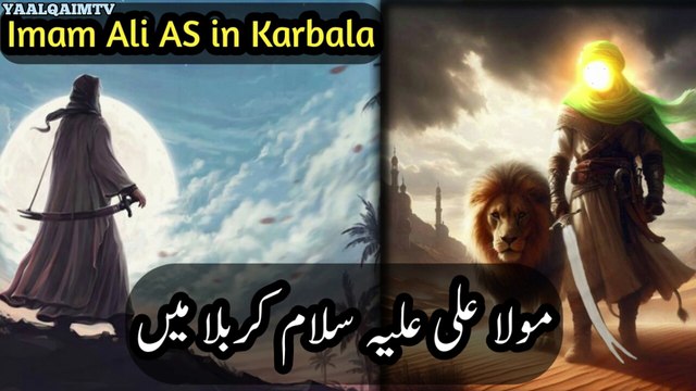 Imam Ali AS in Karbala Historical & Spiritual Connection | Karbala Historical significance