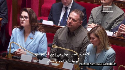 زيلينسكي للمشرعين الفرنسيين: أوروبا "لم تعد تنعم بالسلام"