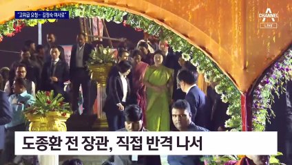 文 측 “고위급 요청에 김정숙 여사로”…국민의힘 “셀프 초청”