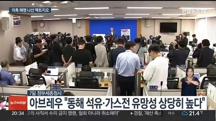 액트지오 '동해석유 의혹' 반박…"유망성 높다"