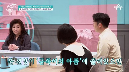 //냉철 분석// 엄마의 반응을 위해 아픈 아이가 되려 한 금쪽이?!