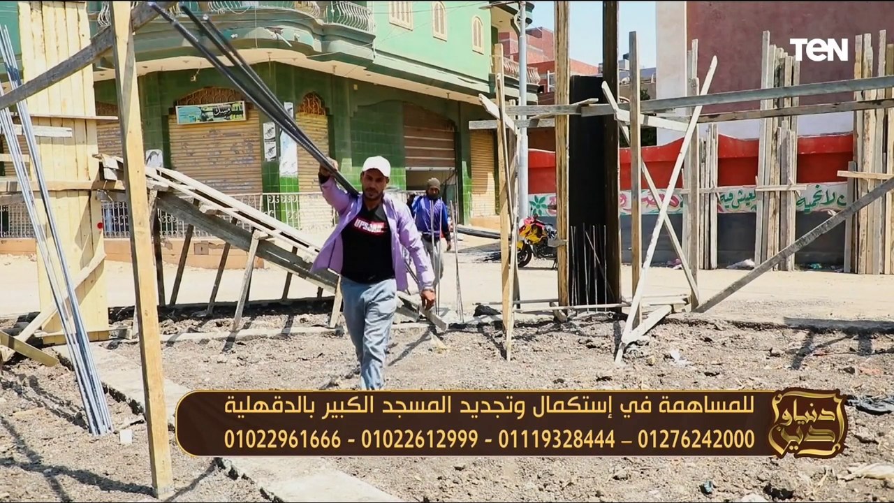 فضل العشر الأوائل من ذي الحجة؟.. وجهود مؤسسة "عمر بن عبد العزيز" في تجديد المساجد| دنيا ودين