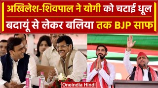 Loksabha Election 2024: Akhilesh Yadav ने चाचा Shivpal Yadav के साथ जीत लिया UP | वनइंडिया हिंदी