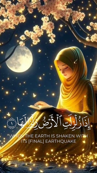 سورۃ الزلزال