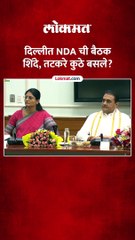 नरेंद्र मोदींची एनडीएचे नेते म्हणून निवड, बैठकीत कोण कोण?