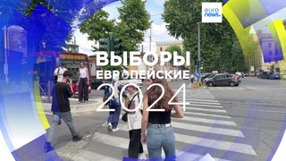 Италия перед выборами в Европарламент: пойдут ли итальянцы голосовать?