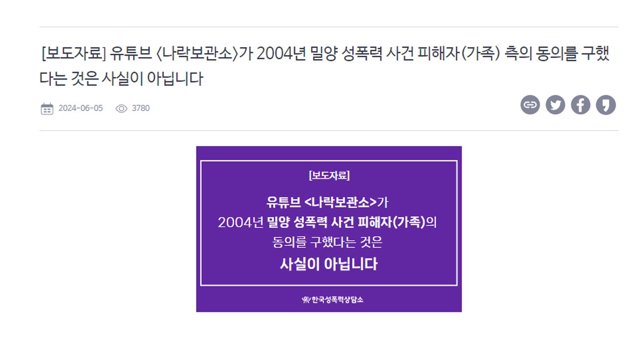 '밀양 성폭행' 피해자 측 "가해자 공개 동의 한 적 없어" / YTN