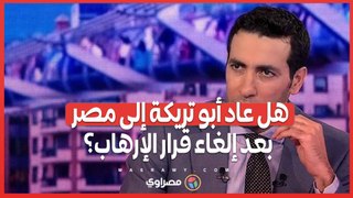 ما هى حقيقة الفيديو المتداول .. هل عاد أبو تريكة إلى مصر بعد إلغاء قرار الإرهاب؟