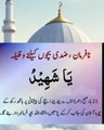 ضدی بچوں کے لئے خاص وظیفہ 