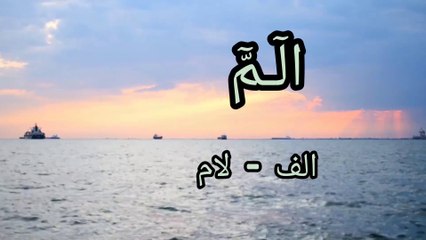 Surah Al Baqarah Ayat 1,2 Tafseer by Dr Israr Ahmad