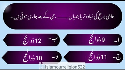 Hajj quiz || Hajj k sawal jawab ||