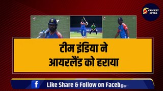 IND vs IRE: आयरलैंड को हराने के बाद Team India को लगा  बड़ा झटका, Rohit Sharma हुए T-20 WC से बाहर | IND vs PAK