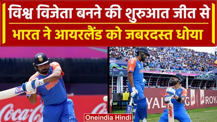 IND vs IRE: Rohit Sharma की टीम की शुरुआत जीत से, आयरलैंड को धोया | T20 WC 2024 | वनइंडिया हिंदी