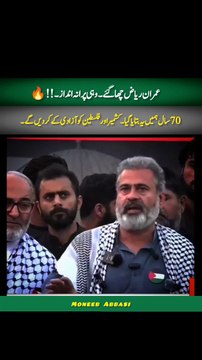 Imran Riaz Khan Speech