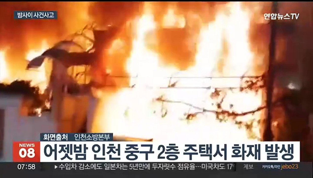 인천 중구서 화재로 2명 다쳐…초등생 탄 버스 4중 추돌