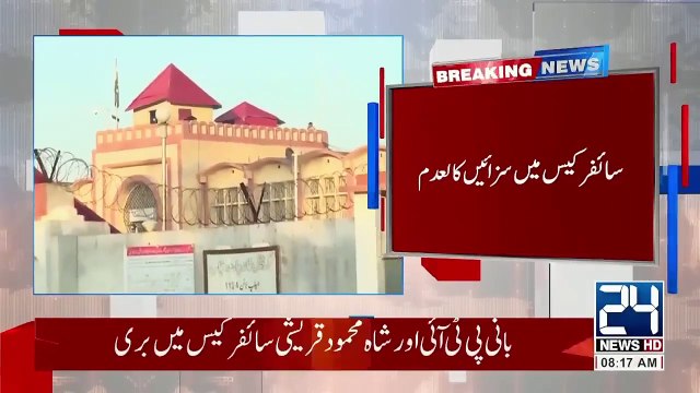 عمران خان سزائیں کالعدم پی ٹی آئی میں جشن کا سماں