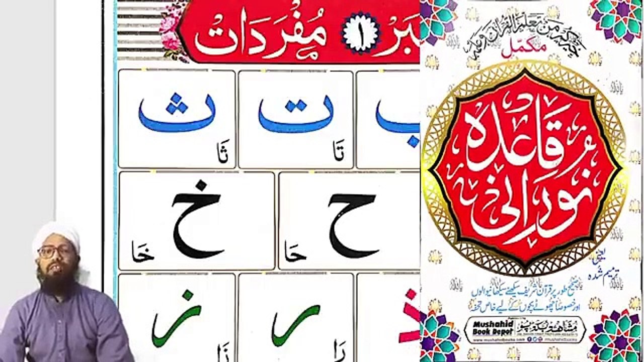 Part 1 Noorani Qaida _  क़ुरान पढ़ना सीखें _ Qura...