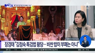 장경태 “김정숙 특검법 황당…비싼 밥이 부패는 아냐”