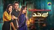 Bayhadh Episode 15 - [Eng Sub] - Affan Waheed - Madiha Imam - Saboor Ali - 5th June 2024