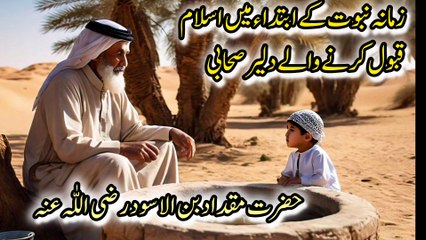 Hazrat Muhammad saw and Hazrat Miqdad