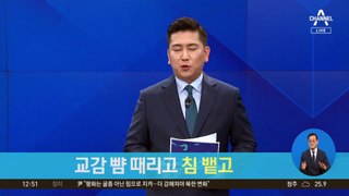 교감 뺨 때리고 침 뱉은 초등생…보호자는 담임교사 폭행