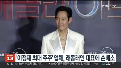'이정재 최대주주' 업체, 래몽래인 대표에 손배소