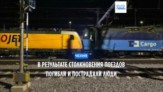Чехия: в результате столкновения поездов погибли и пострадали люди