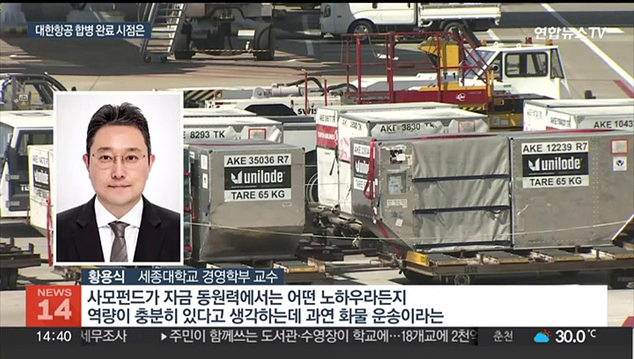 대한항공 합병 언제 끝나나…"10월까지 미국 승인"