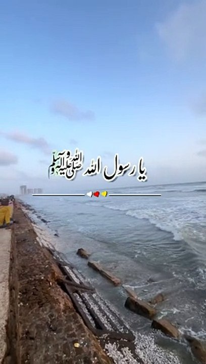 Ya Rasool Allah