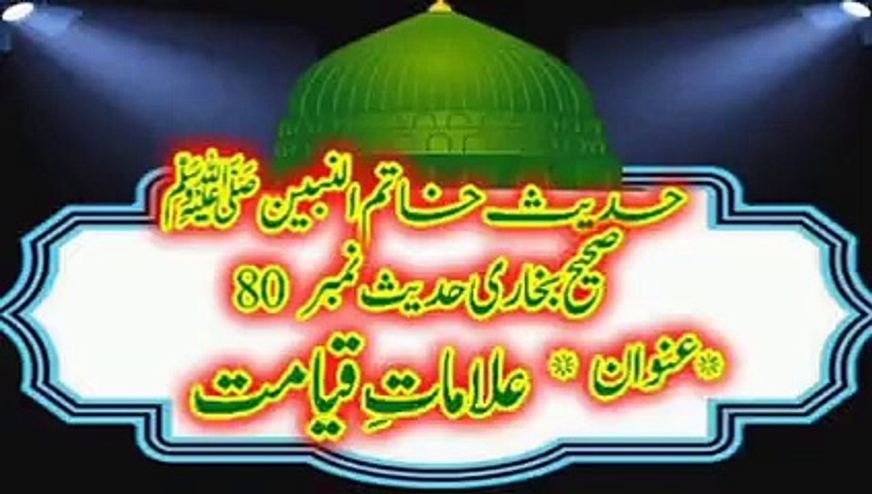 Sahih Bukhari Hadees no 80