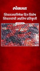 नाशिकमध्ये 2 लाख 41 हजार बटन आणि धागे वापरत साकारली प्रतिकृती