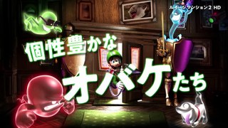 Luigi's Mansion 2 HD - Bande-annonce présentation d'ensemble