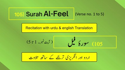 Full Surah Al-Feel (الفیل) (Ch 105:Verse 1-5) Recitation (Arabic) with English and Urdu Translations