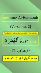 Surah Al-Humazah (الهمزه) Ayah/Verse/Ayat 2 Recitation (Arabic) with English and Urdu Translations