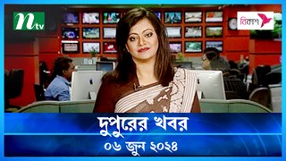 Dupurer Khobor | 06 June 2024 | NTV Latest News Update