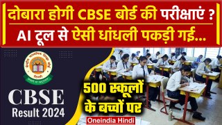 CBSE Board ने स्कूलों को नोटिस भेज Internal Assessment के लिए कहा| CBSE Board News | वनइंडिया हिंदी