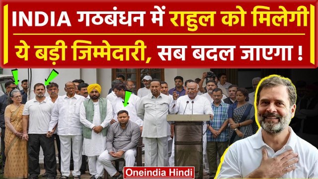 Lok Sabha Eletion Result 2024: Rahul Gandhi बनेंगे लोकसभा में विपक्ष के नेता !| वनइंडिया हिंदी