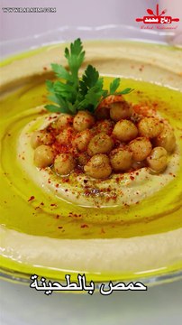 حمص بالطحينة بقوام كريمي وطعم مميز - اطيب المقبلات السورية بالحمص والطحينة خطوة بخطوة مع رباح محمد