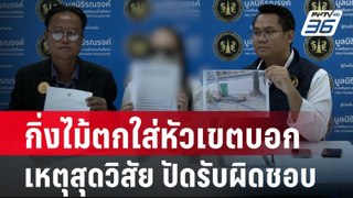 กิ่งไม้ตกใส่หัว เขตบอกเหตุสุดวิสัย ปัดรับผิดชอบ | จับข่าวคุย | 6 มิ.ย. 67