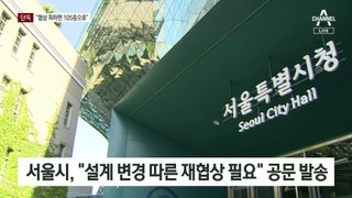 [단독]오세훈, 현대차에 강공…“협상 거부 땐 105층 지어야”