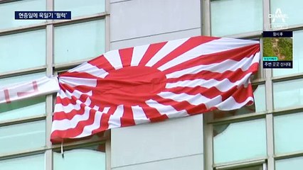 현충일에 욱일기 펄럭인 아파트