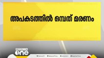 ഉത്തരാഖണ്ഡിൽ ട്രക്കിങ്ങിനിടെ അപകടം; രണ്ട് മലയാളികളടക്കം ഒൻപത് മരണം