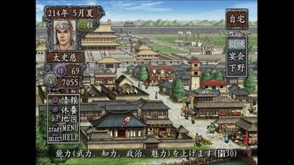 三国志Ⅷ　プレイステーション２（Romance of the Three Kingdoms playstation2）_60