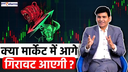 Lok Sabha Election Results के बाद Stock Market कब होगा स्टेबल? क्या आ सकती है गिरावट? GoodReturns