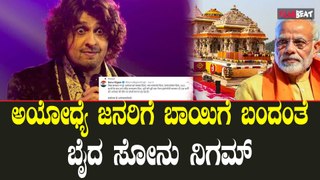 Sonu Nigamt ಅಯೋಧ್ಯೆ ಜನರಿಗೆ ಬೈದ ಸೋನು ಸಿಂಗ್ ನಿಗಮ್  ಯಾರು