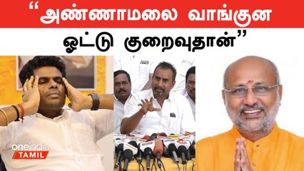 Tải video: கூட்டணி முறிவுக்கு காரணமே அதிமுகதான் | SP Velumani | ADMK | Annamalai | Oneindia Tamil