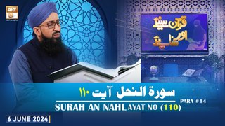 Quran Suniye Aur Sunaiye - Surah e Nahl (Ayat 110) - Para #14 - 6 June 2024