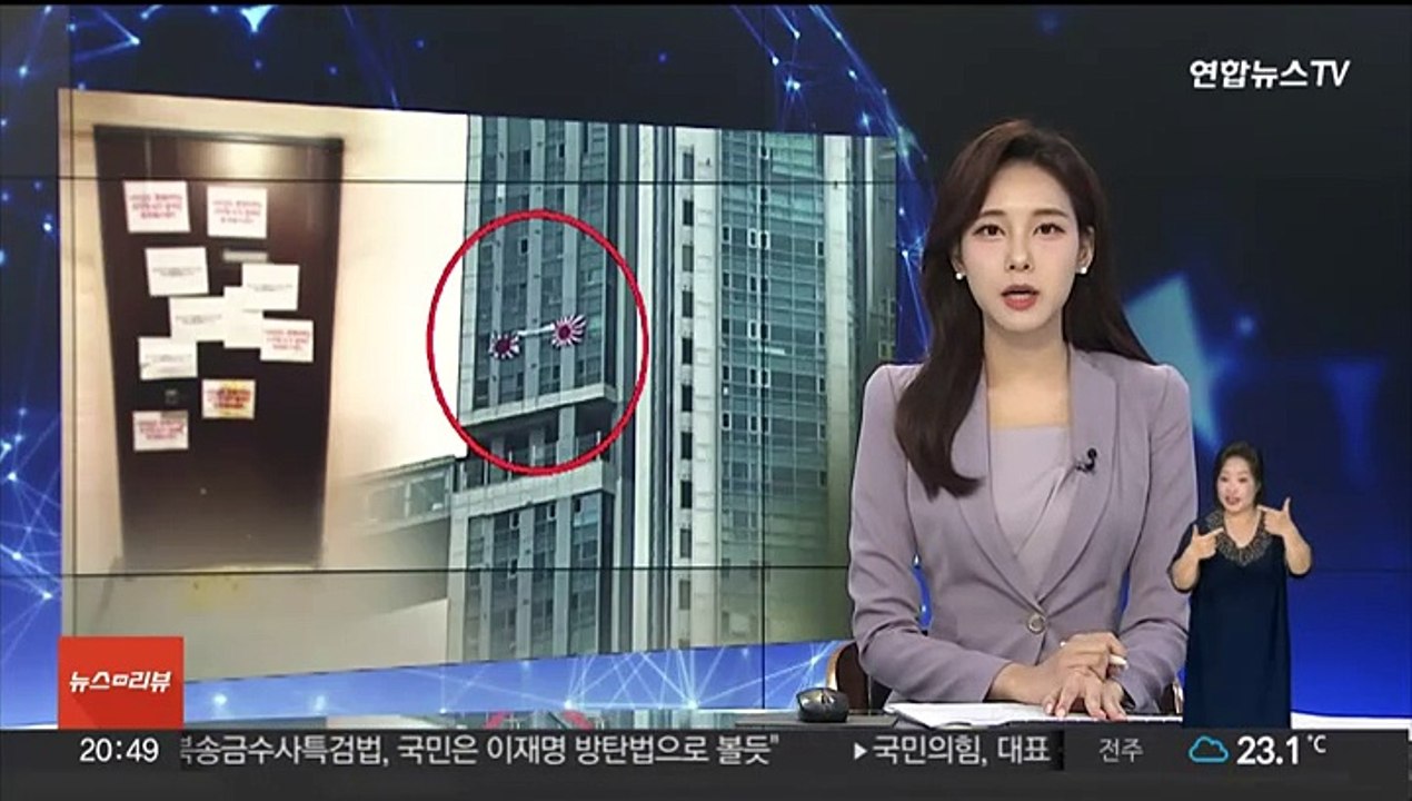'현충일에 욱일기' 주민, 하루도 안 돼 철거…현관엔 계란 세례도